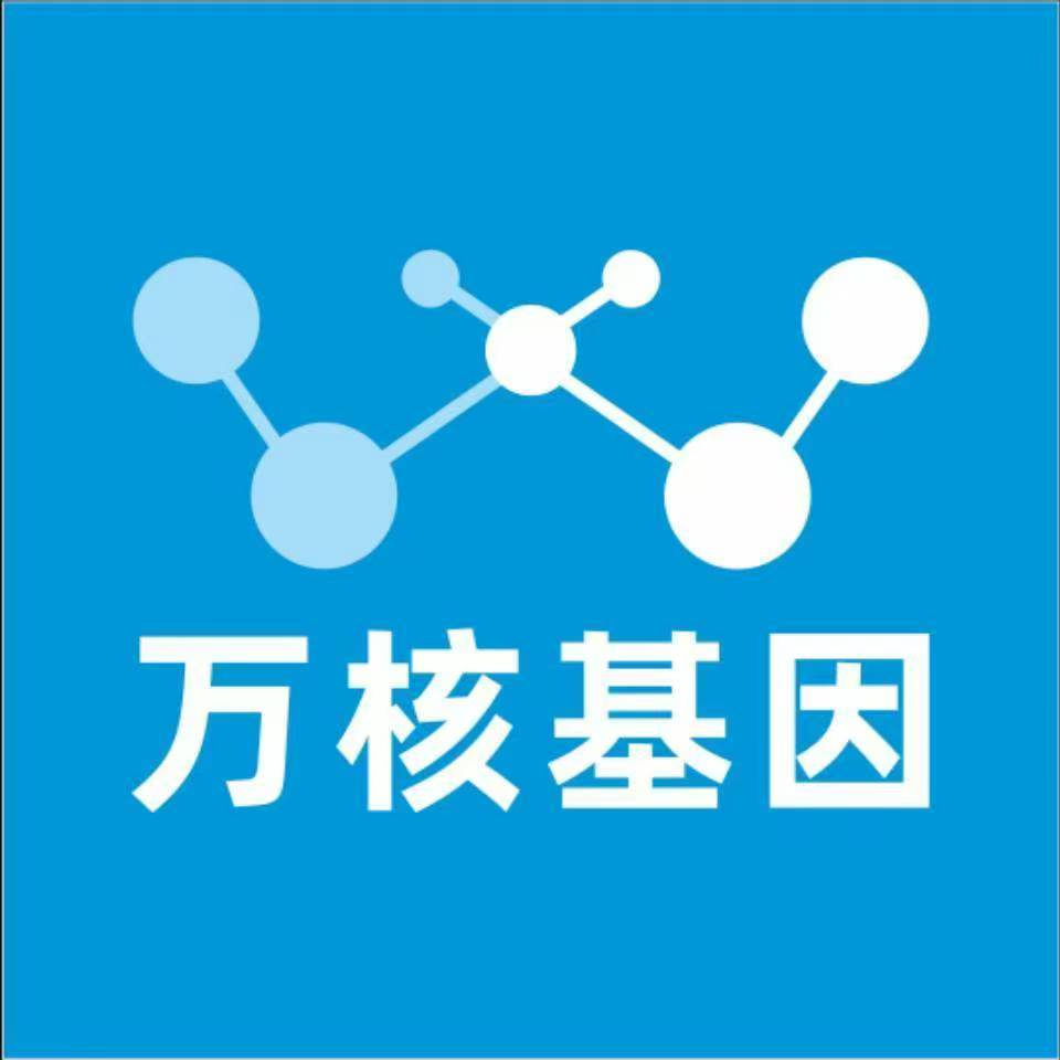 兰州安宁万核健康基因管理咨询中心